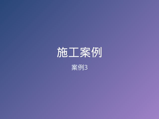 武进经开区 · 装备制造蒸汽管网