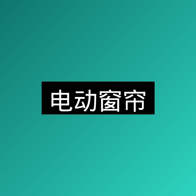 设备保温