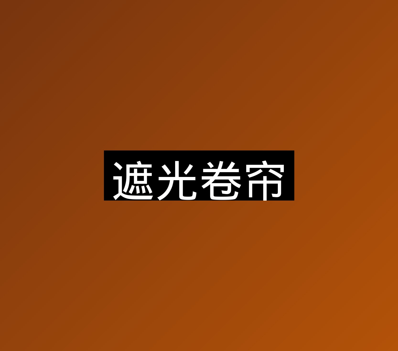 铝皮外护