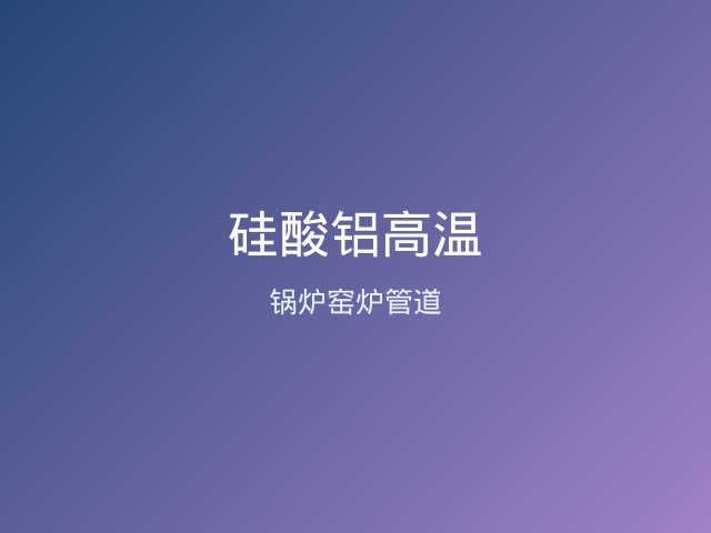 防静电铝皮洁净保温